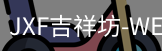 吉祥坊